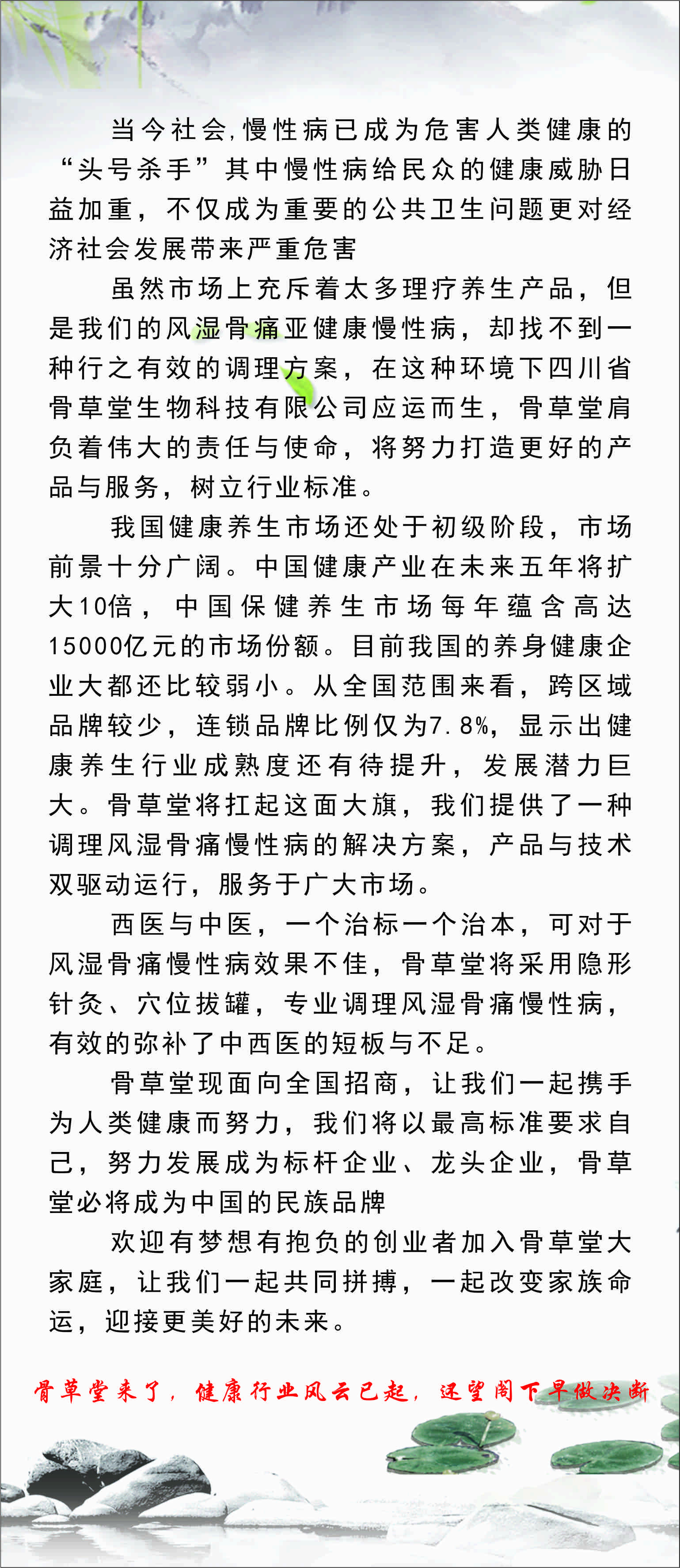 骨草堂隐形针灸