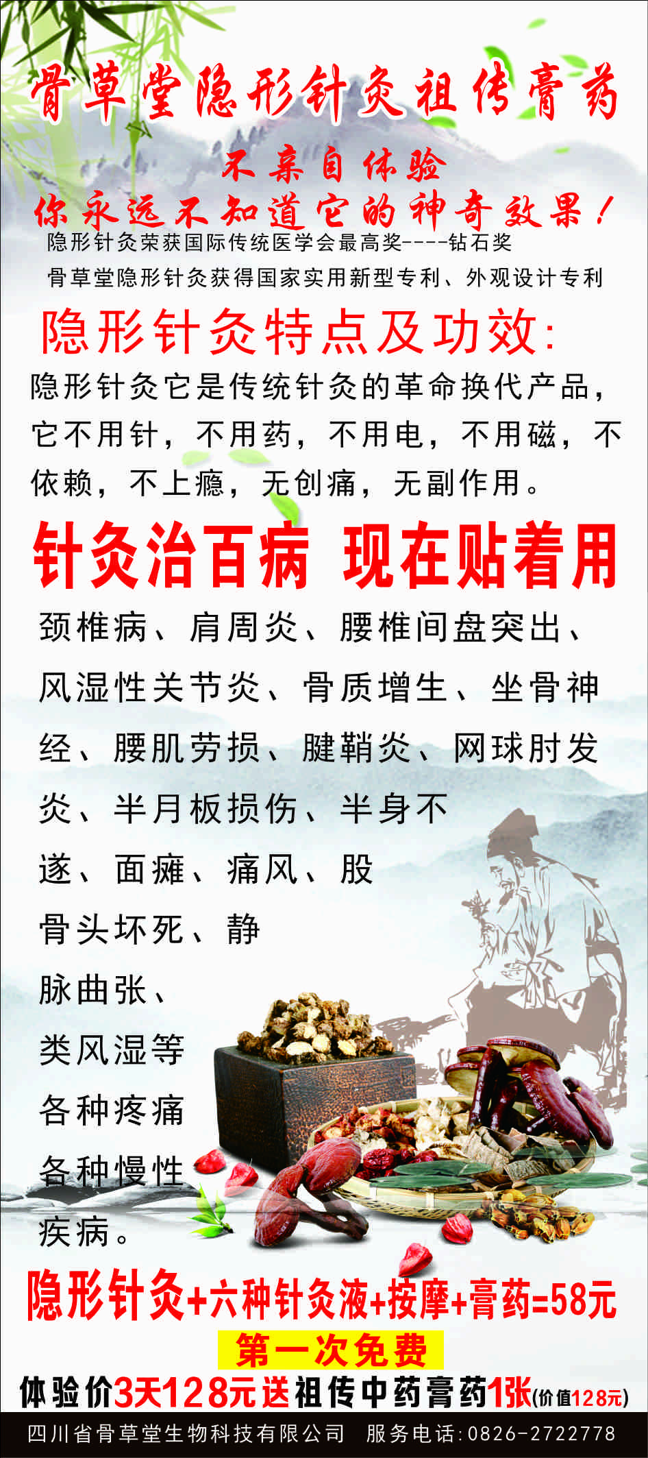 骨草堂隐形针灸