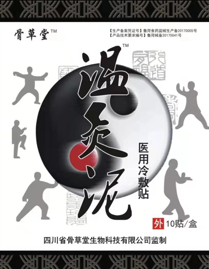 骨草堂隐形针灸